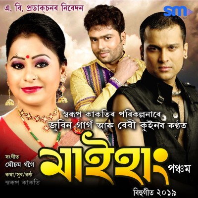 Maihang 2019, Listen the song Maihang 2019, Play the song Maihang 2019, Download the song Maihang 2019